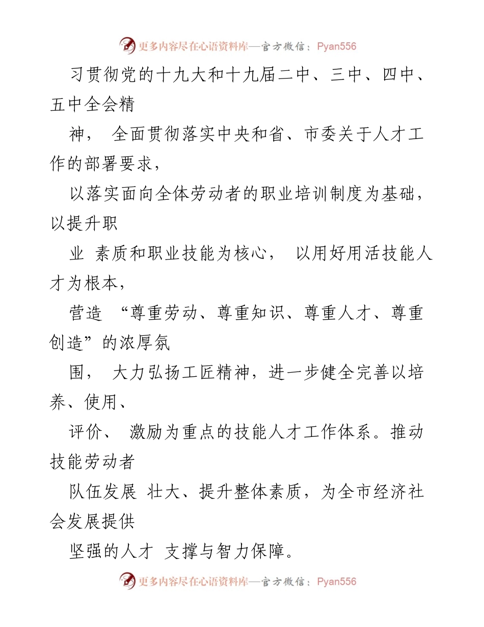 [工作总结] 张掖市技能人才队伍建设 - 张掖市技能人才队伍建设规划（2021-2023年）实施总结.docx_第2页