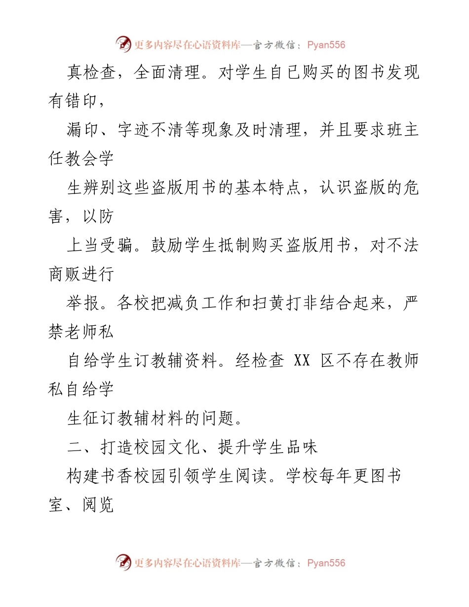 [工作总结] 教育领域 - 2023年教育“扫黄打非”专项行动工作总结.docx_第2页