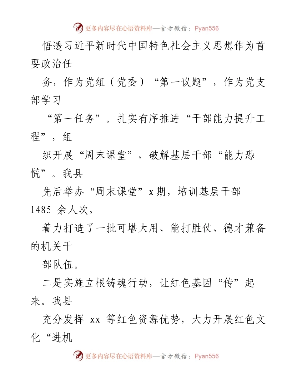 [工作总结] 机关党建 - 推动机关党建走深走实的“五大行动”经验总结.docx_第2页