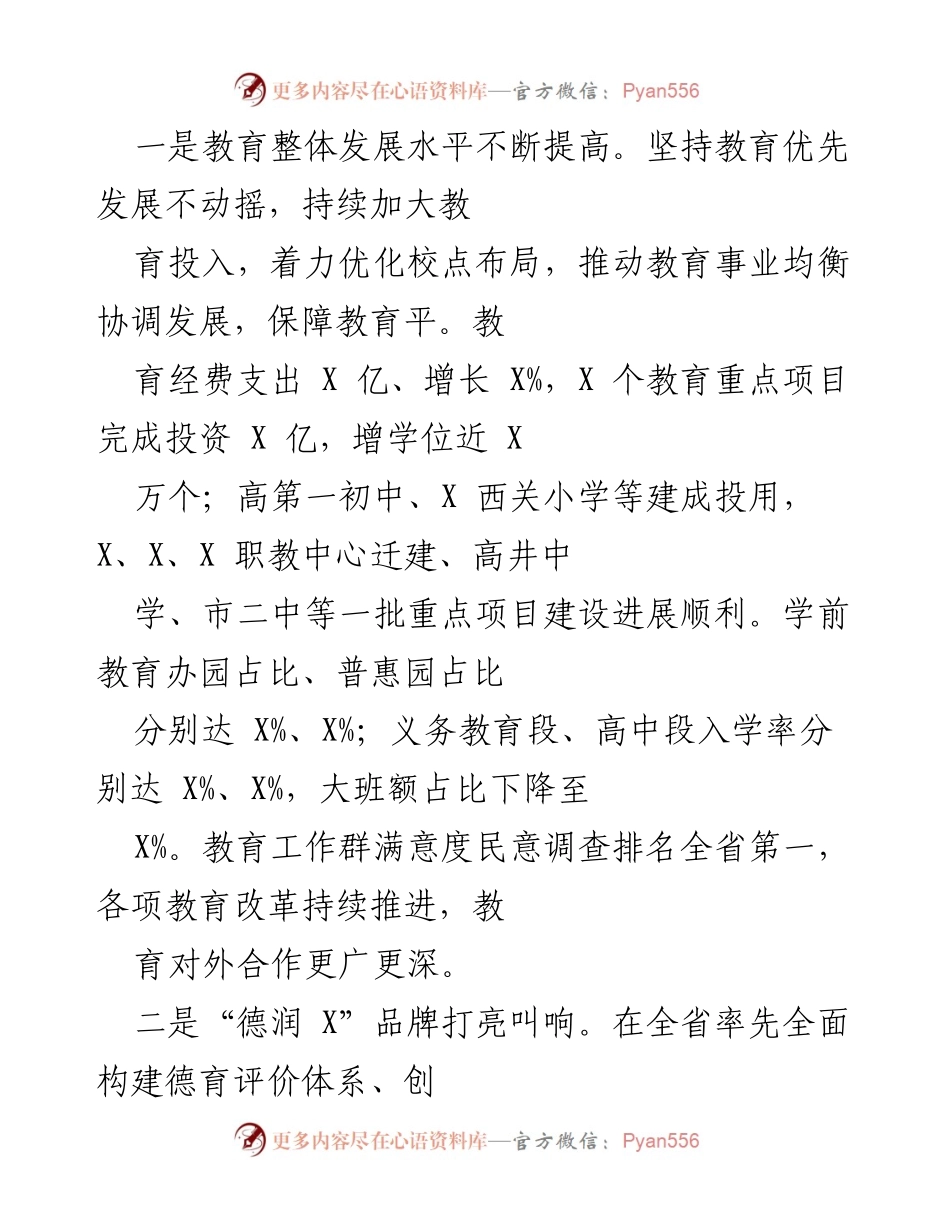 [工作总结] 教育工作会议 - 教育体育工作总结与2021年任务安排.docx_第2页