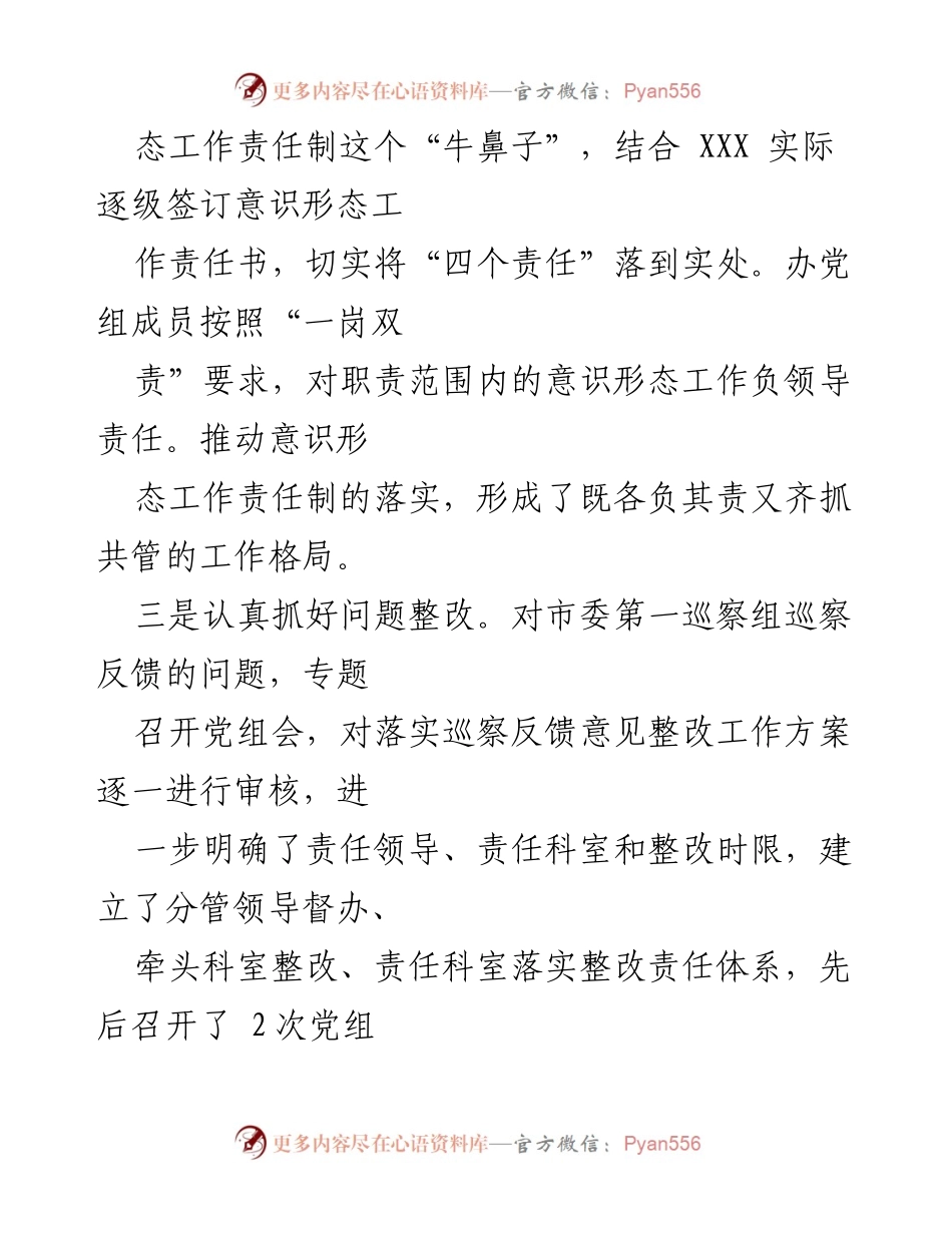 [工作总结] 年度意识形态工作 - 202X年度意识形态工作报告总结.docx_第2页