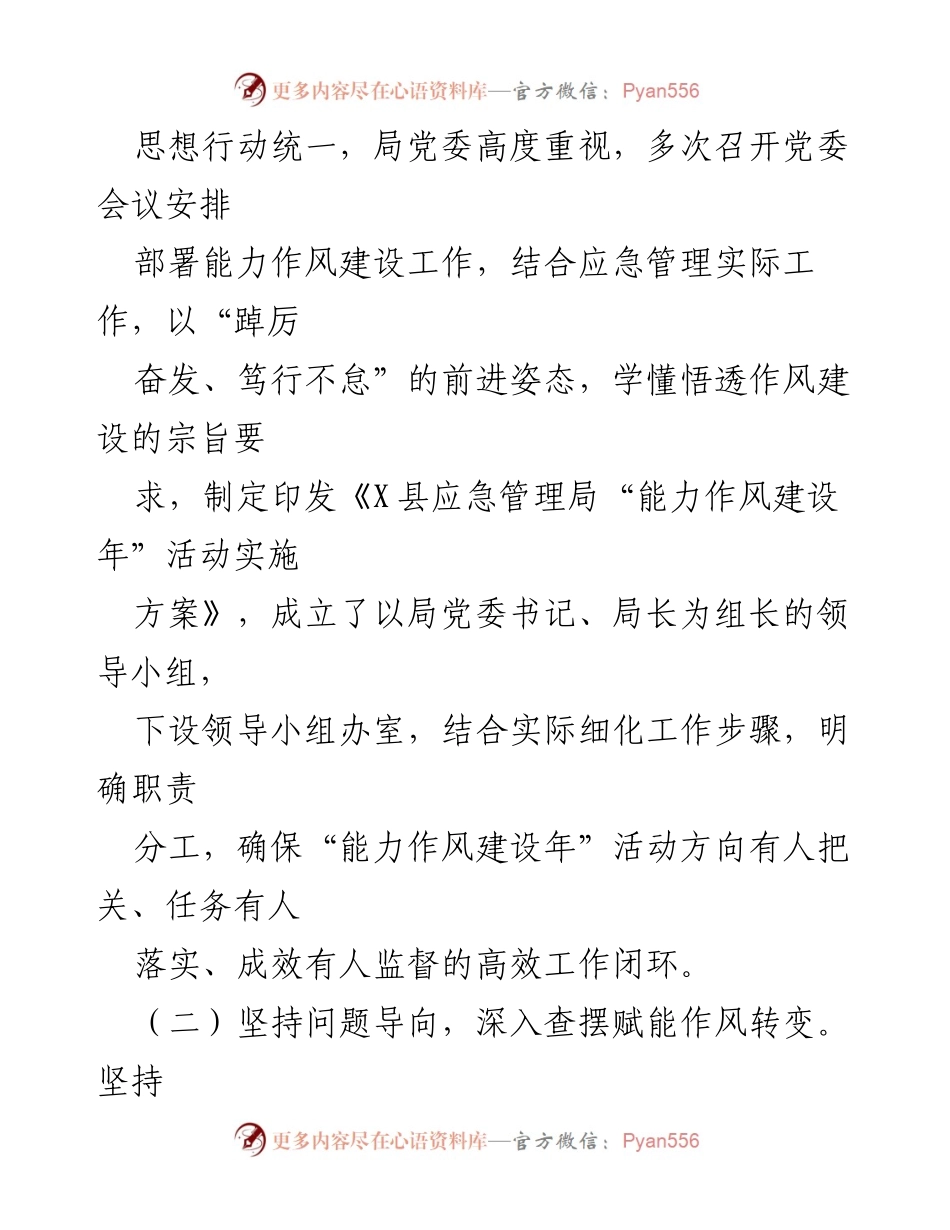[工作总结] 应急管理局 - 能力作风建设年活动总结.docx_第2页
