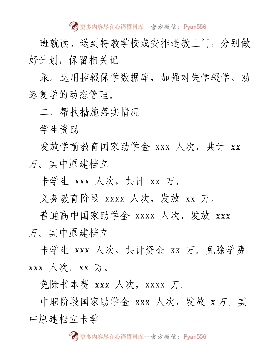 [工作总结] 教育局 - 2022年上半年控辍保学与教育扶贫工作落实情况总结.docx_第2页