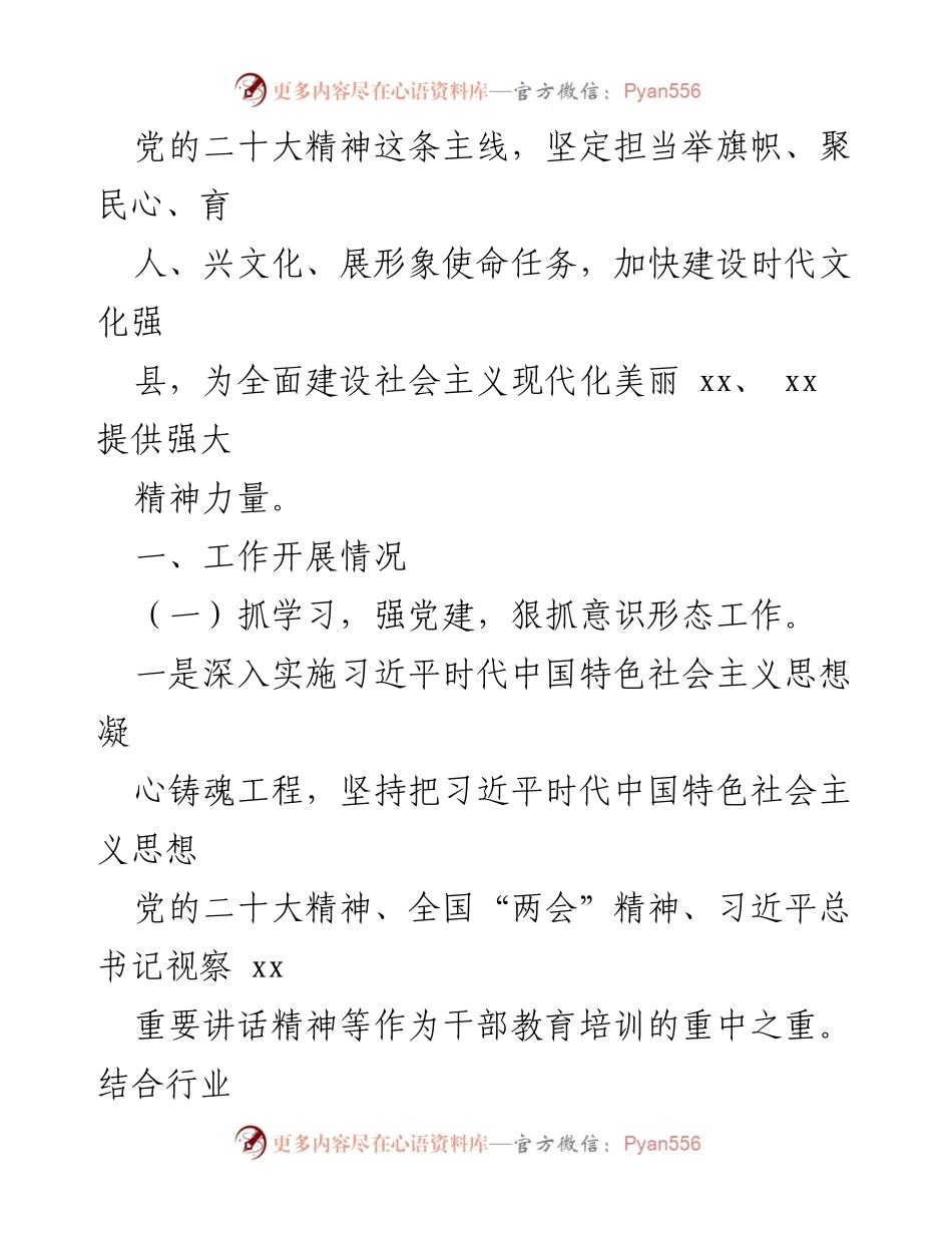 [工作总结] 文化旅游广电局 - 2023年上半年工作总结暨下半年工作思路_3.docx_第2页