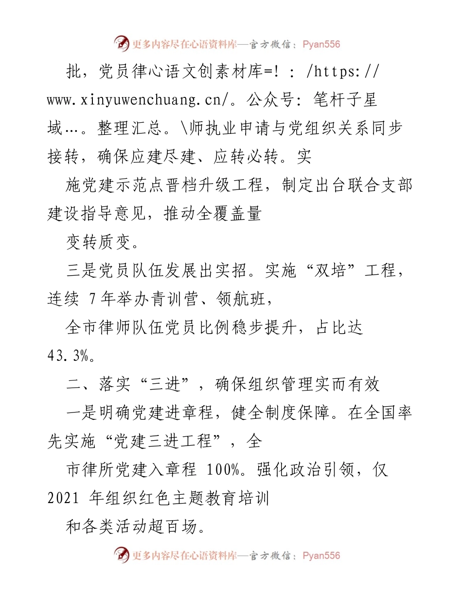 [工作总结] 律师行业党建工作交流 - 律师行业党建工作经验与成效总结.docx_第2页