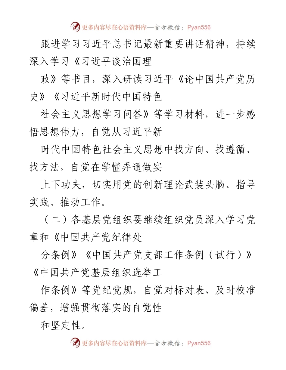 [工作总结] 教育局 - 2021年第二季度学校基层党组织和党员学习教育安排.docx_第2页