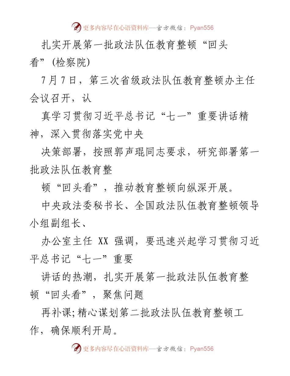 [工作总结] 政法队伍教育整顿 - 扎实推进政法队伍教育整顿“回头看”工作总结.docx_第1页