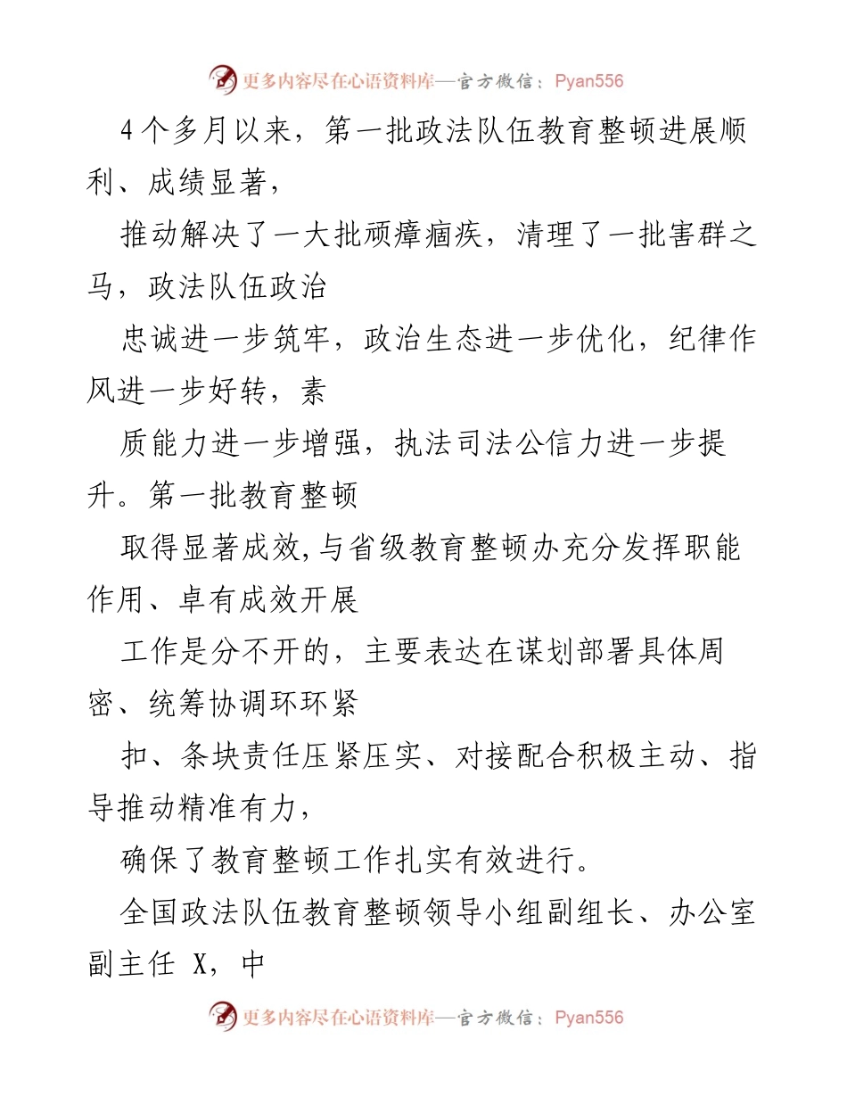 [工作总结] 政法队伍教育整顿 - 扎实推进政法队伍教育整顿“回头看”工作总结.docx_第2页