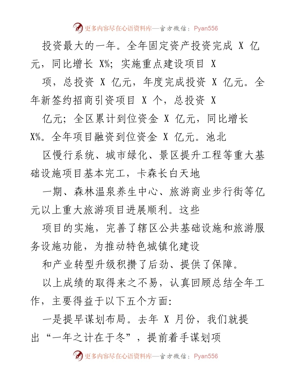 [工作总结] 年终会议 - 总结X年项目建设成果与布局X年发展规划.docx_第2页