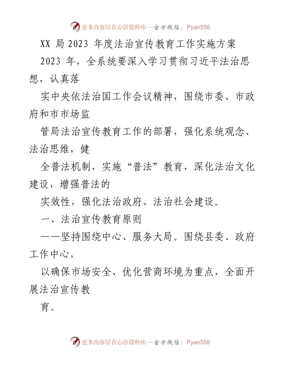 [工作总结] 年度法治宣传教育 - 2023年度法治宣传教育工作实施方案.docx_第1页