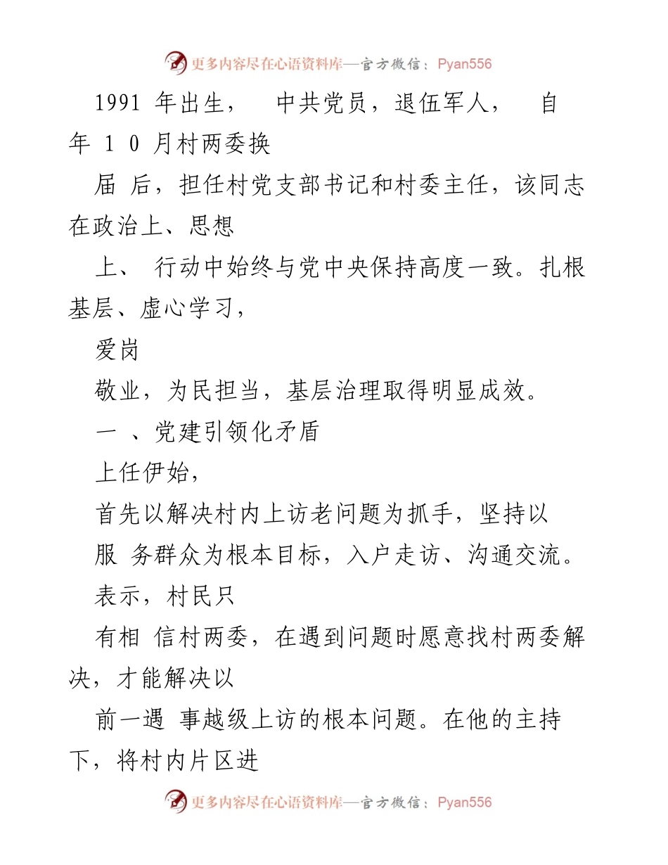 [工作总结] 村党支部书记任期回顾 - 扎根基层，服务群众：村党支部书记的工作实践与成效.docx_第1页