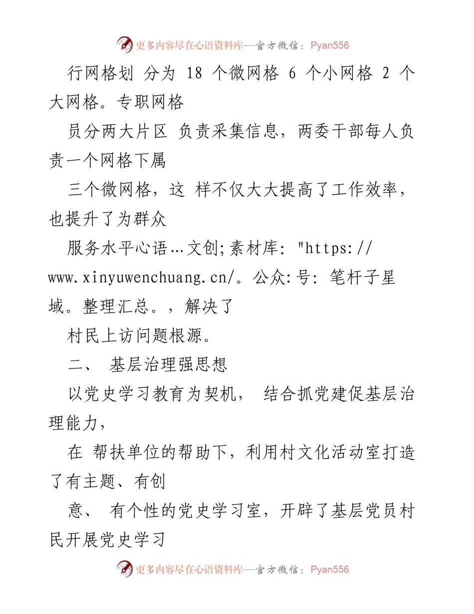 [工作总结] 村党支部书记任期回顾 - 扎根基层，服务群众：村党支部书记的工作实践与成效.docx_第2页