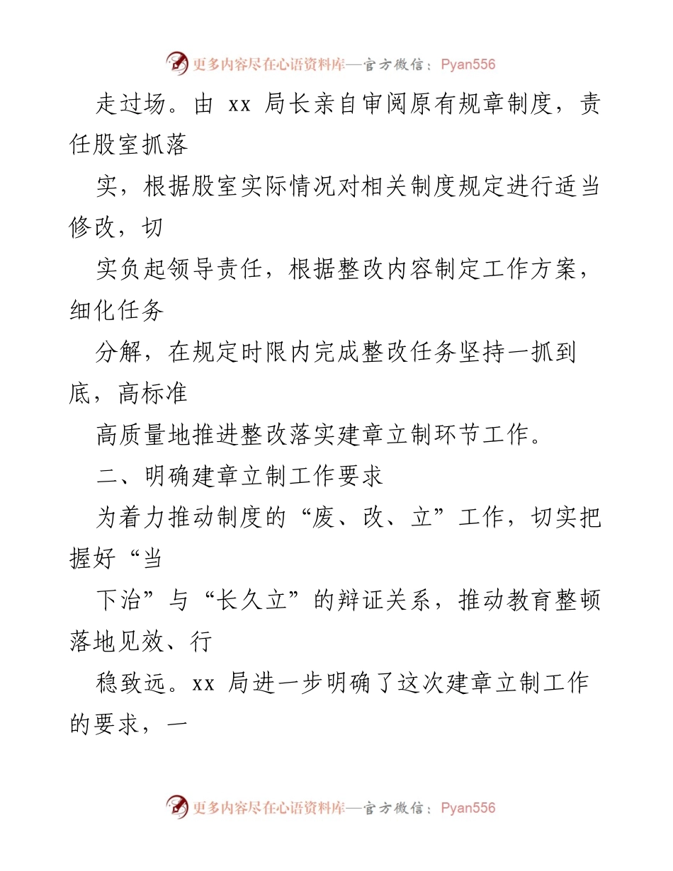 [工作总结] 政法队伍教育整顿 - xx 局建章立制工作情况汇报_1.docx_第2页