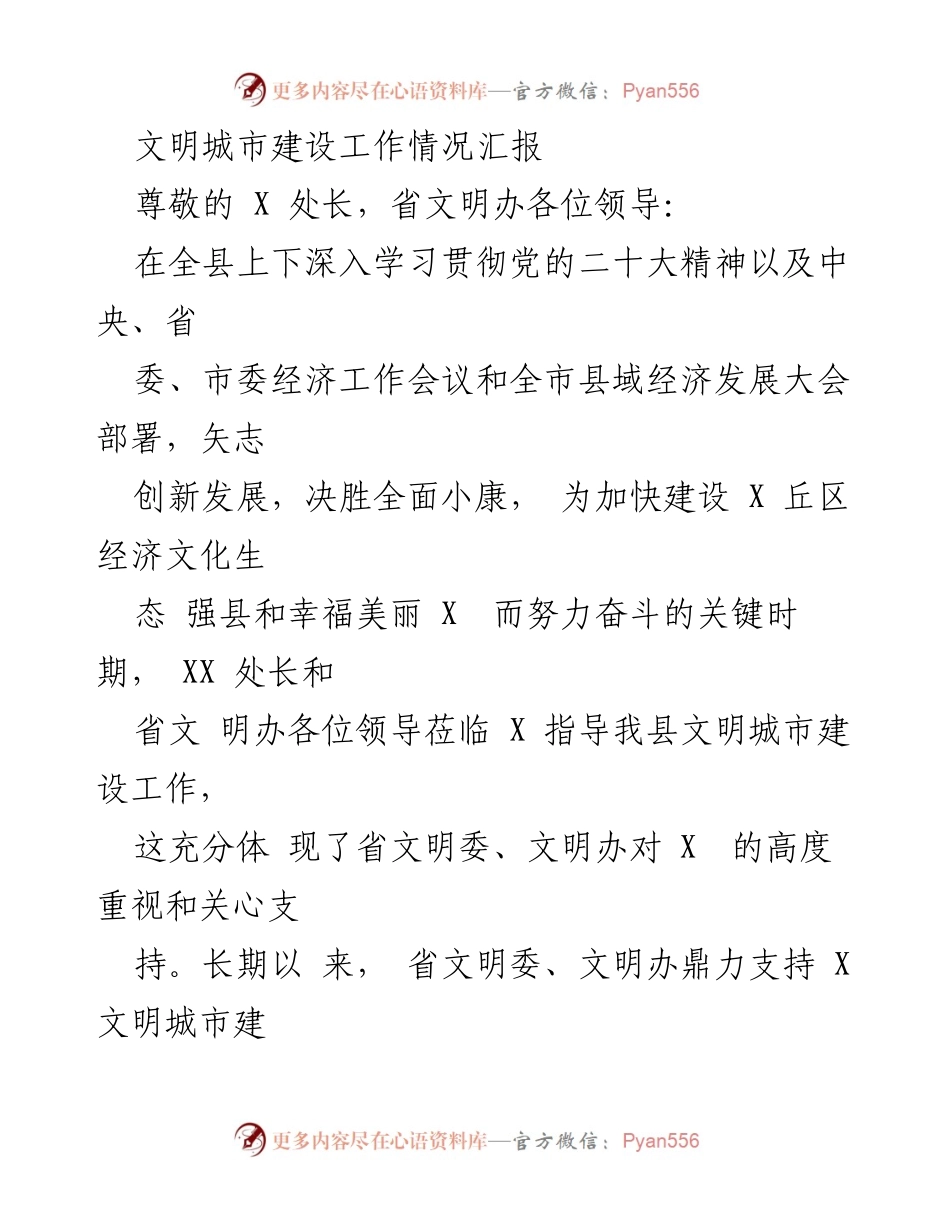[工作总结] 文明城市建设 - 文明城市建设工作情况汇报.docx_第1页
