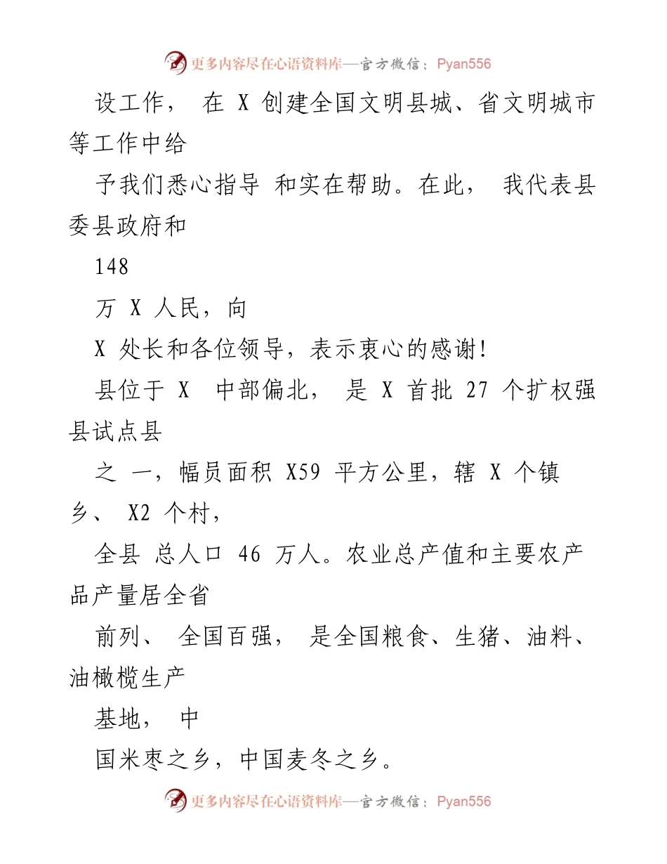 [工作总结] 文明城市建设 - 文明城市建设工作情况汇报.docx_第2页