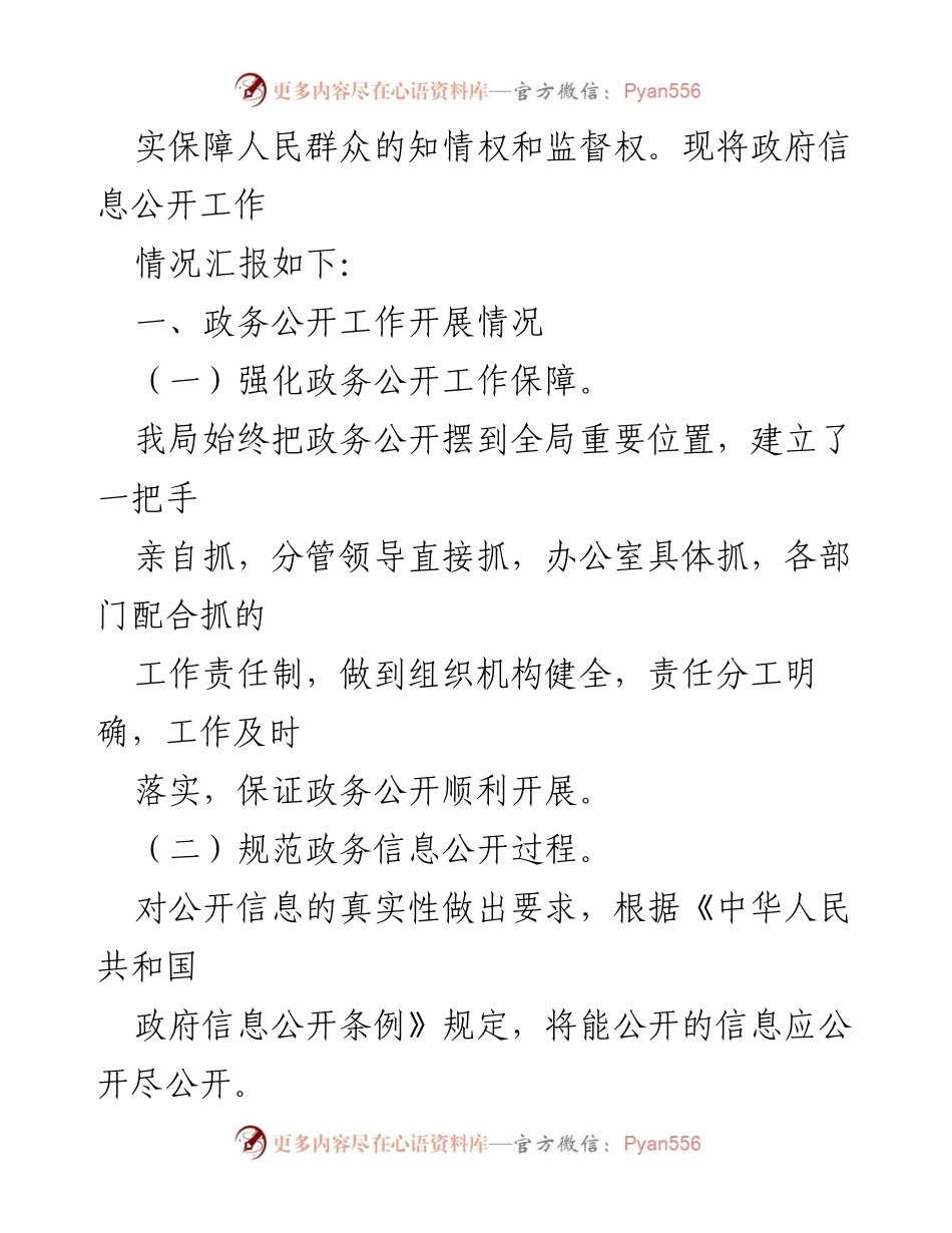 [工作总结] 政务公开 - 2022年X某市住房和XX乡建设局政府信息公开工作总结.docx_第2页