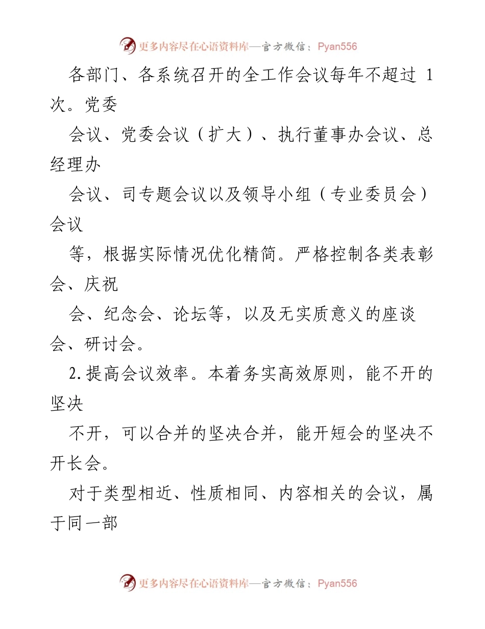 [工作总结] 政策落实 - 改进会风文风的二十八条规定.docx_第2页