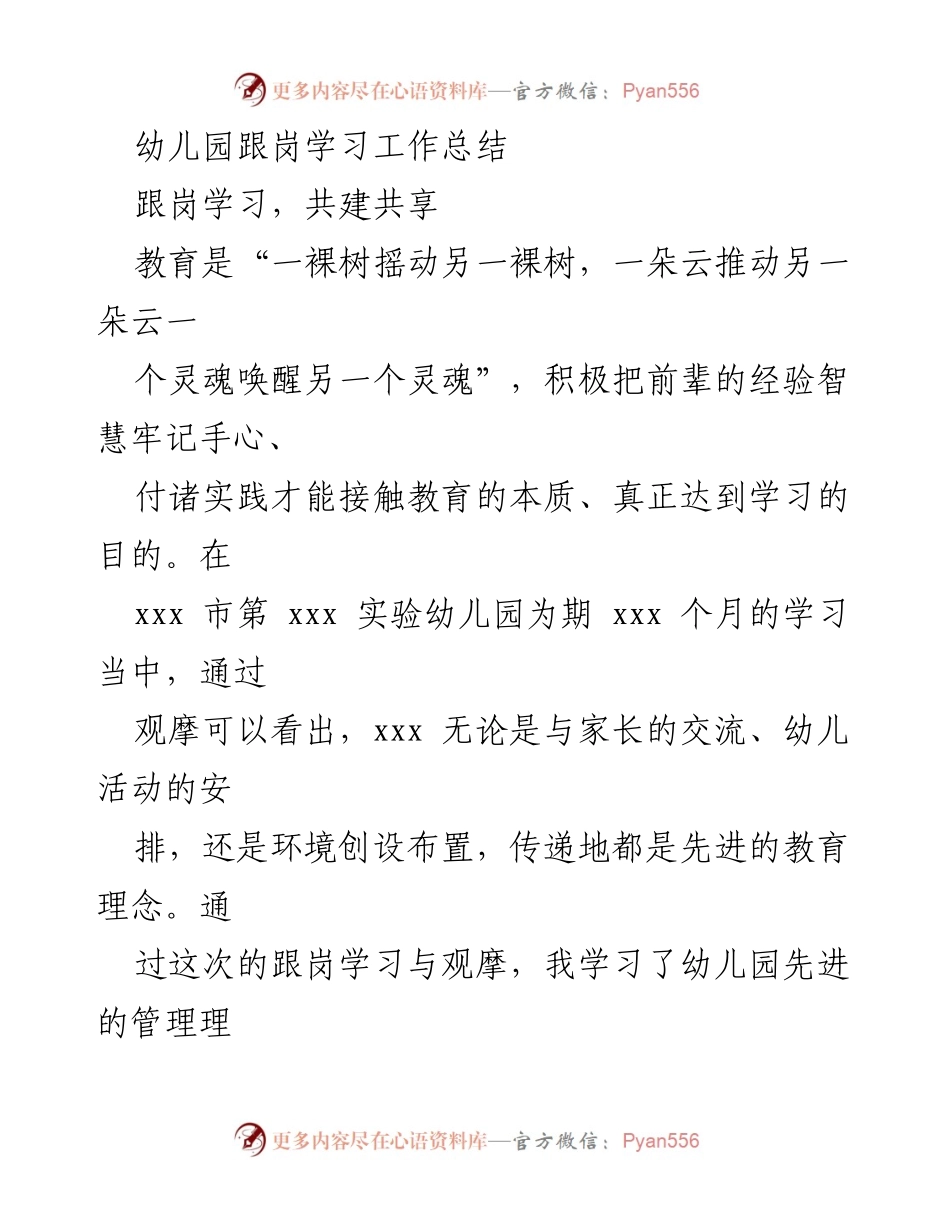 [工作总结] 幼儿园跟岗学习 - 幼儿园跟岗学习的收获与反思.docx_第1页