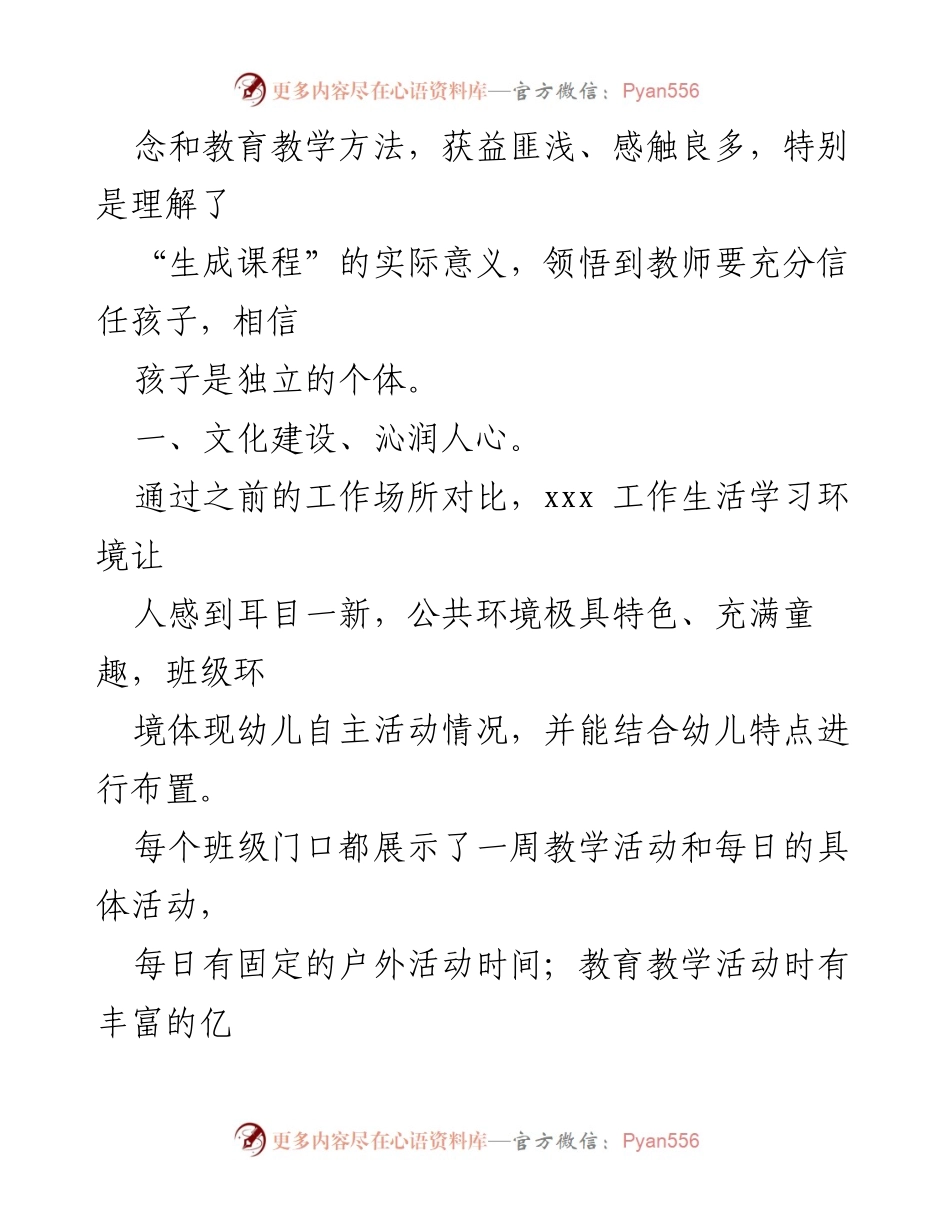 [工作总结] 幼儿园跟岗学习 - 幼儿园跟岗学习的收获与反思.docx_第2页