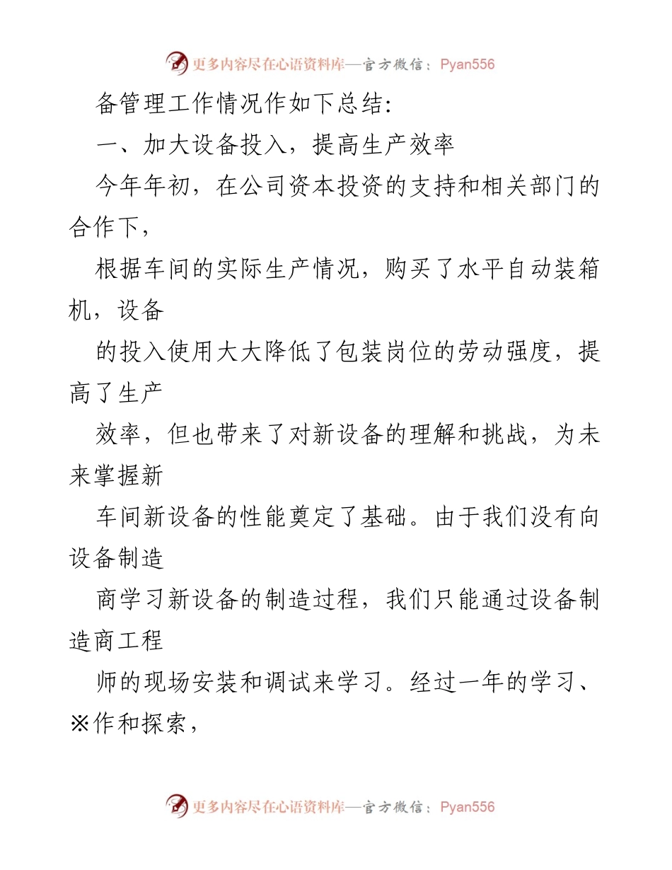 [工作总结] 年度总结 - 设备管理问题及改进措施总结.docx_第2页