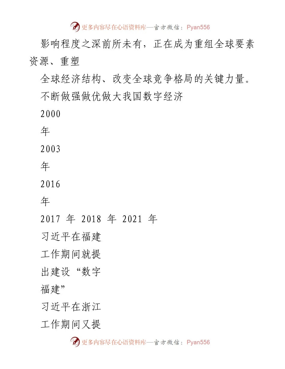 [工作总结] 数字经济发展会议 - 不断做强做优做大我国数字经济.docx_第2页