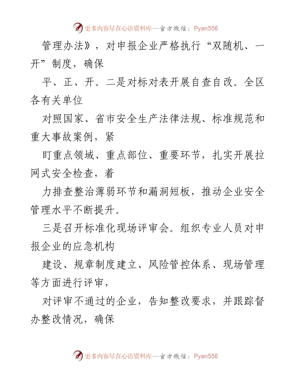 [工作总结] 应急局第三季度 - 2024年第三季度安全生产工作总结报告.docx_第2页