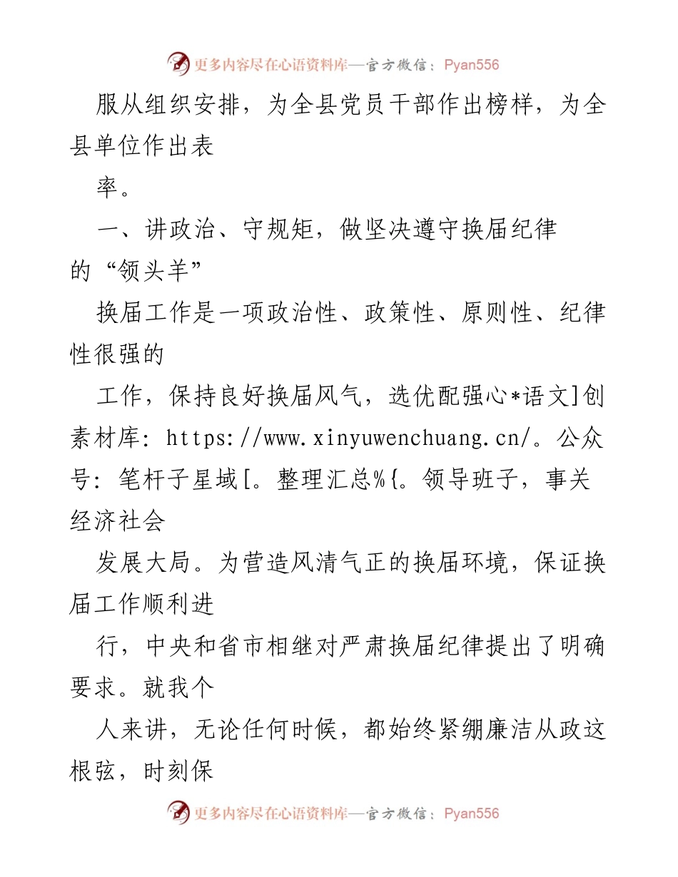 [工作总结] 换届工作 - 严守换届纪律，推动高质量发展.docx_第2页