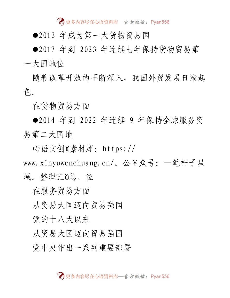 [工作总结] 强国讲堂 - 从贸易大国迈向贸易强国的战略推进.docx_第2页