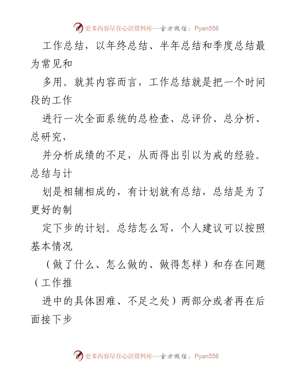 [工作总结] 年终总结 - 党建工作总结与撰写方法指导.docx_第1页