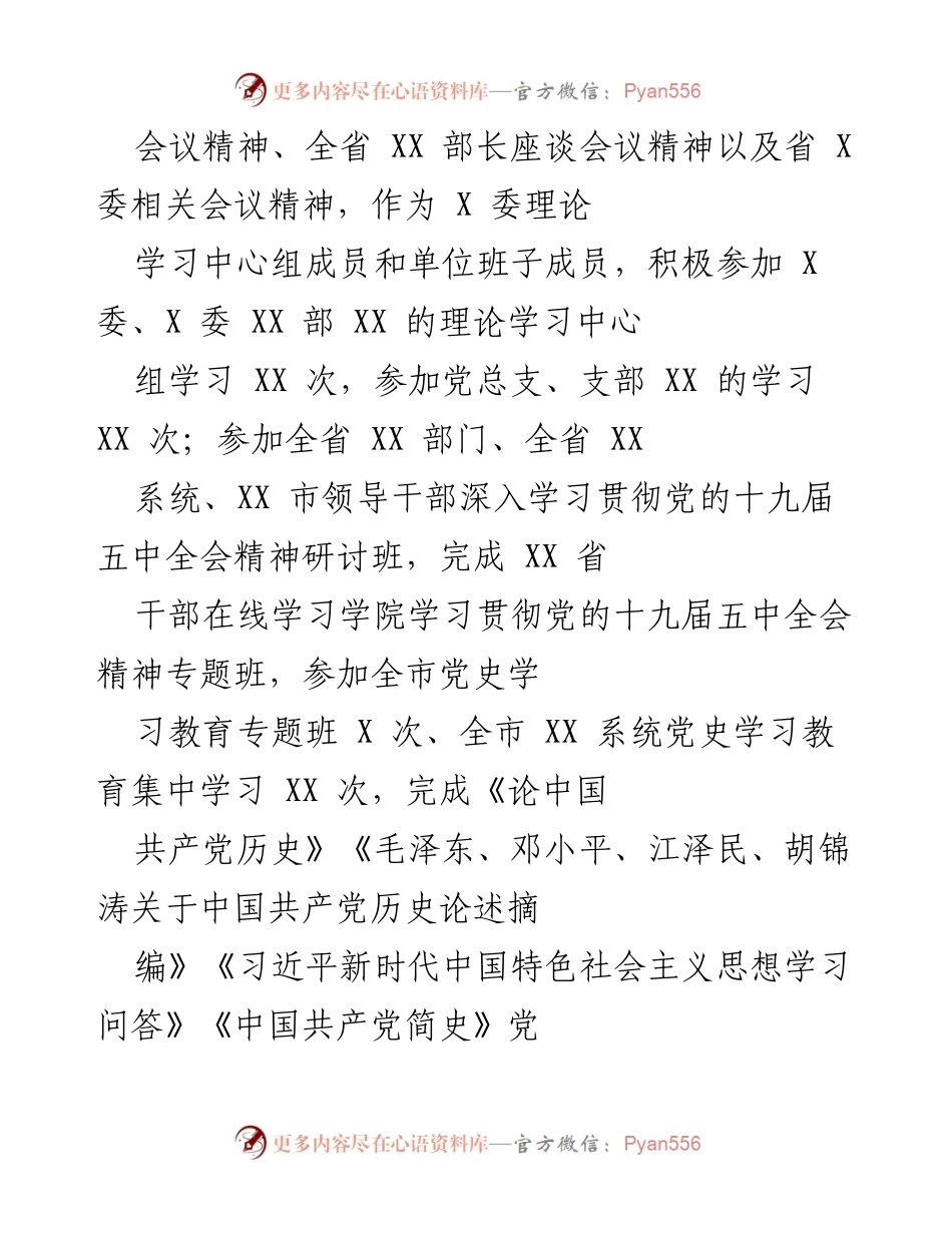 [工作总结] 年度考核工作 - 2021年X管领导班子和领导干部年度考核工作总结报告.docx_第2页