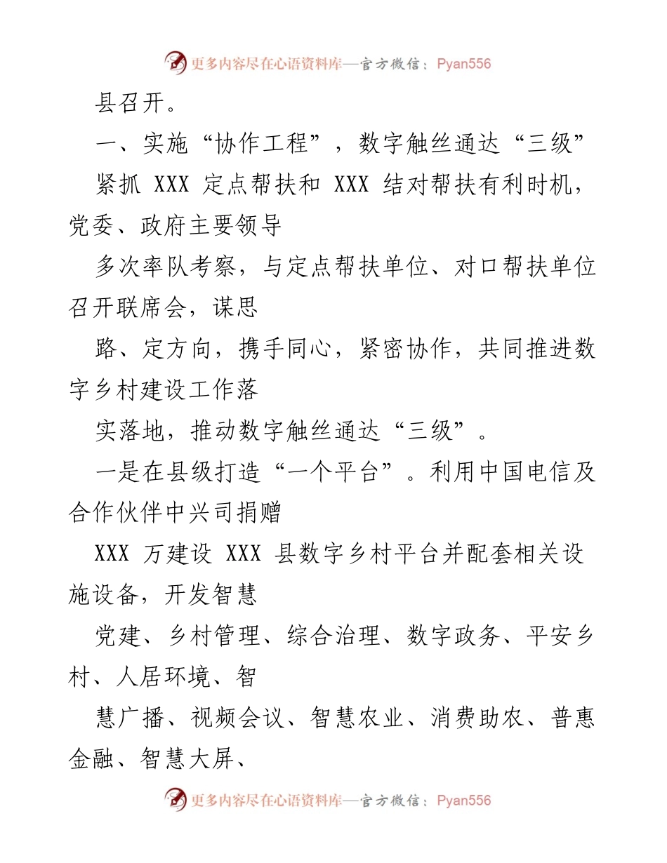 [工作总结] 数字乡村建设推进 - XXX县“三大工程”助力数字乡村建设与乡村振兴.docx_第2页