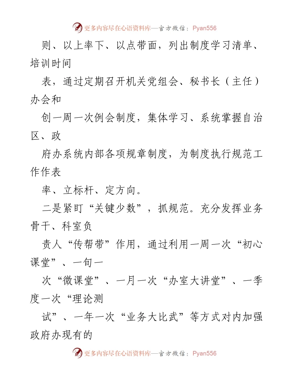 [工作总结] 政府办室 - 2023年某市政府办室“改作风、提效能”专项行动第三阶段工作总结.docx_第2页