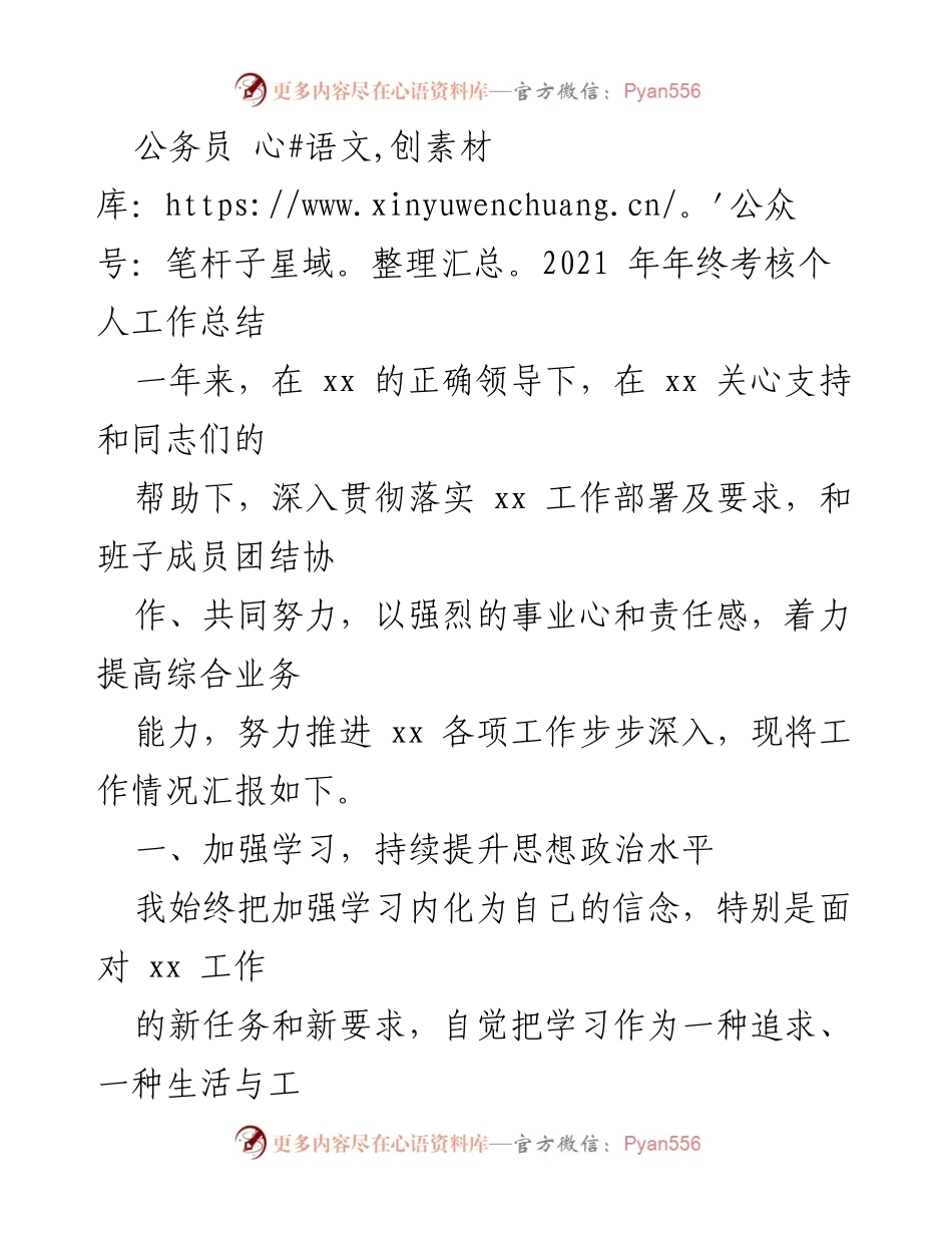 [工作总结] 年终考核 - 2021年公务员个人工作总结报告.docx_第1页