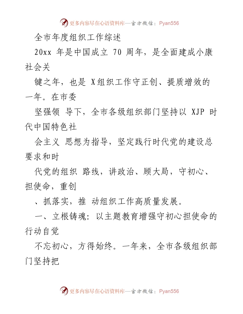 [工作总结] 年度组织工作 - 全市年度组织工作综述与成效分析.docx_第1页