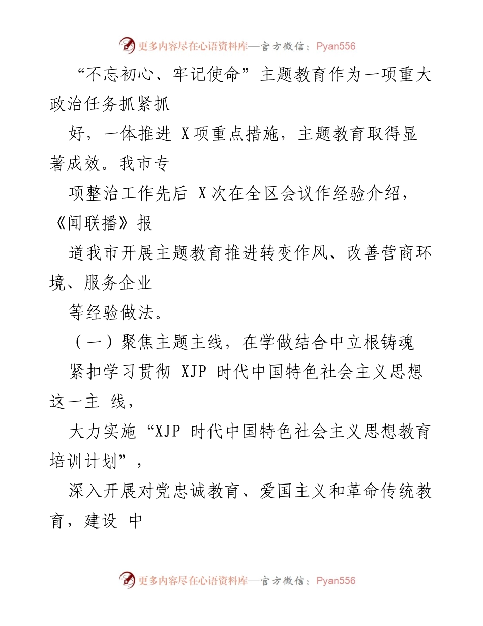 [工作总结] 年度组织工作 - 全市年度组织工作综述与成效分析.docx_第2页