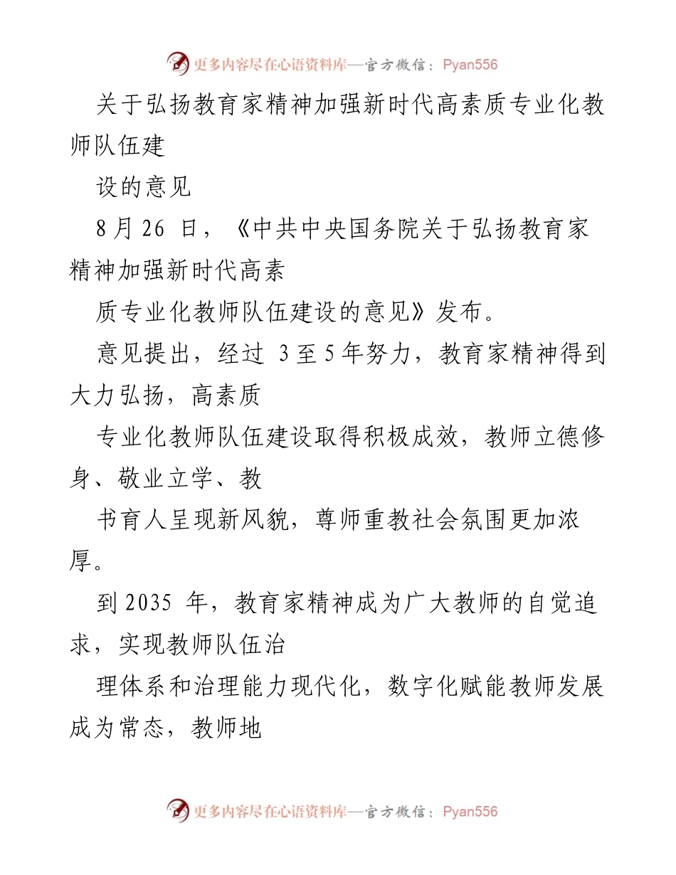[工作总结] 教师队伍建设 - 弘扬教育家精神，推动高素质教师队伍建设.docx_第1页