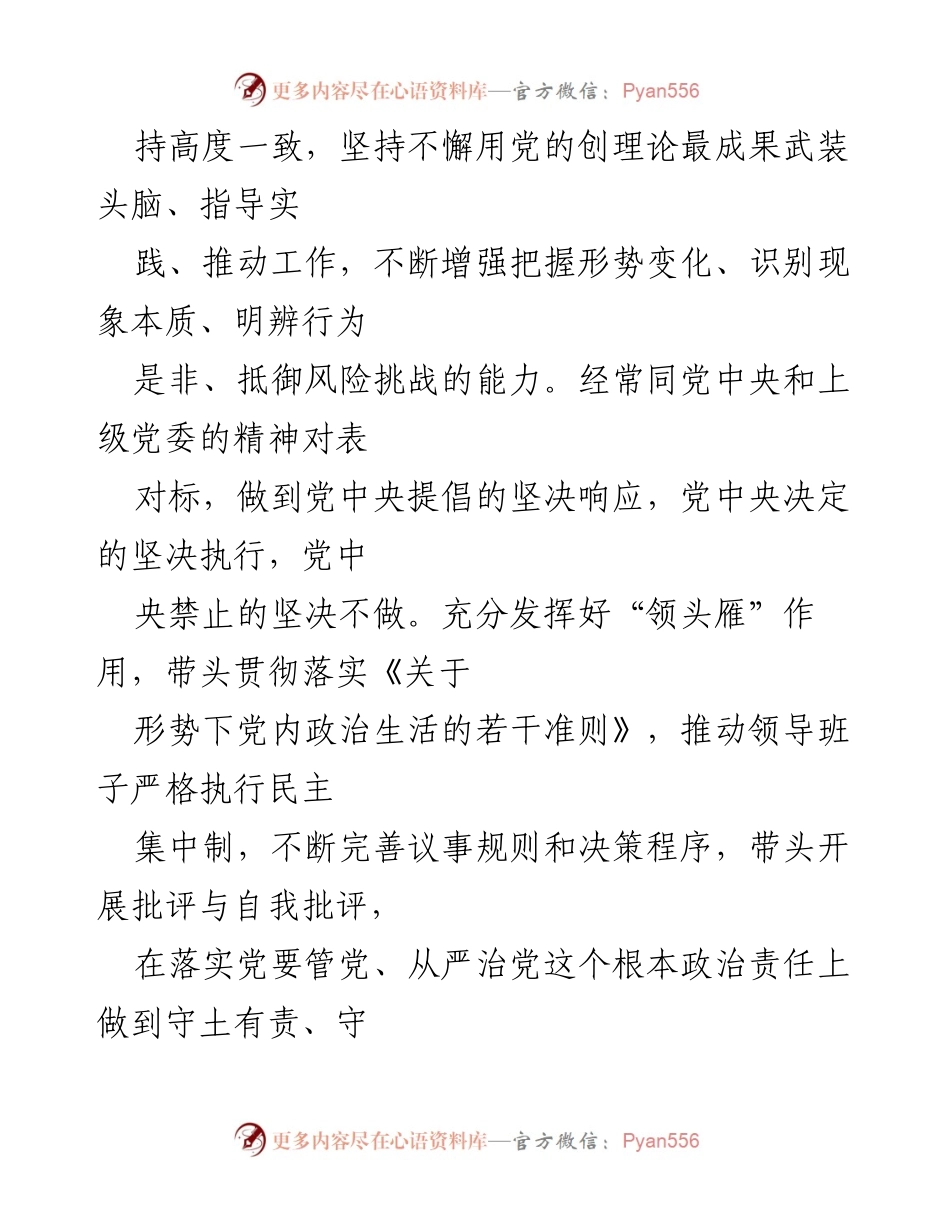 [工作总结] 年度汇报 - 2021年度全面从严治党主体责任履行情况总结.docx_第2页