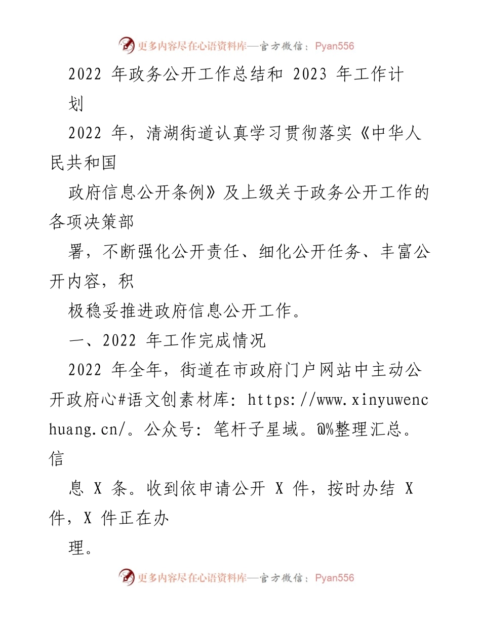 [工作总结] 政务公开 - 2022年政务公开工作总结与2023年工作计划.docx_第1页