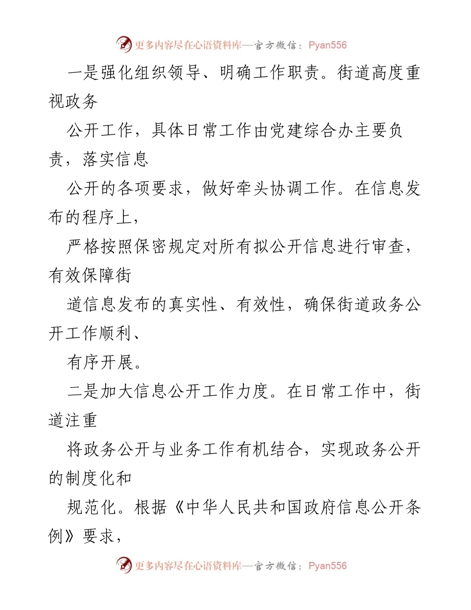 [工作总结] 政务公开 - 2022年政务公开工作总结与2023年工作计划.docx_第2页