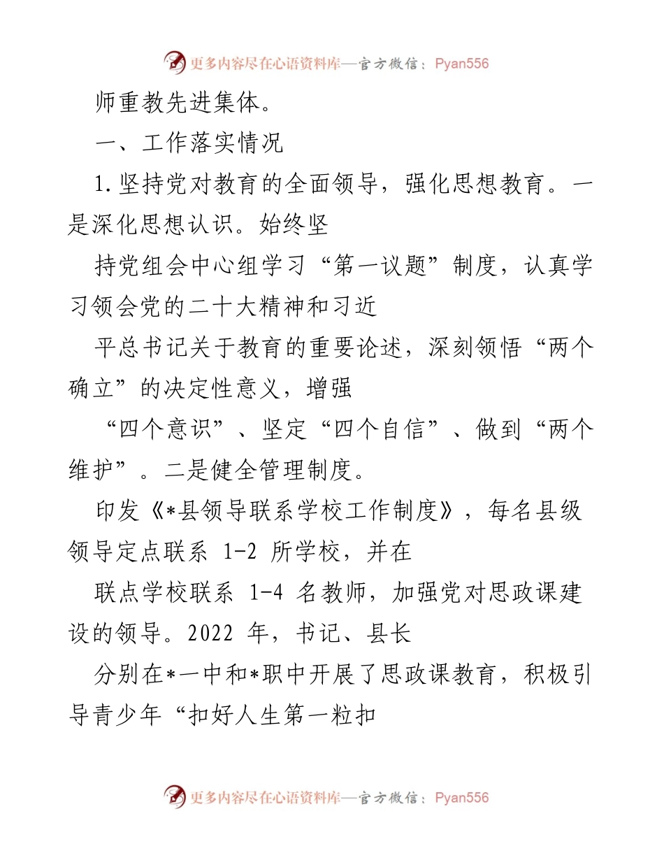 [工作总结] 教育局年度会议 - 2022年教育工作总结与2023年工作计划.docx_第2页