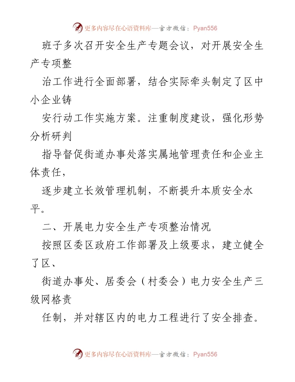 [工作总结] 徐州市云龙区 - 徐州市云龙区经发局安全生产专项整治工作情况汇报.docx_第2页
