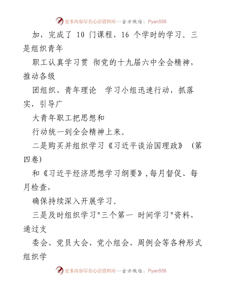[工作总结] 机关党建 - 2022年机关党建工作总结.docx_第2页