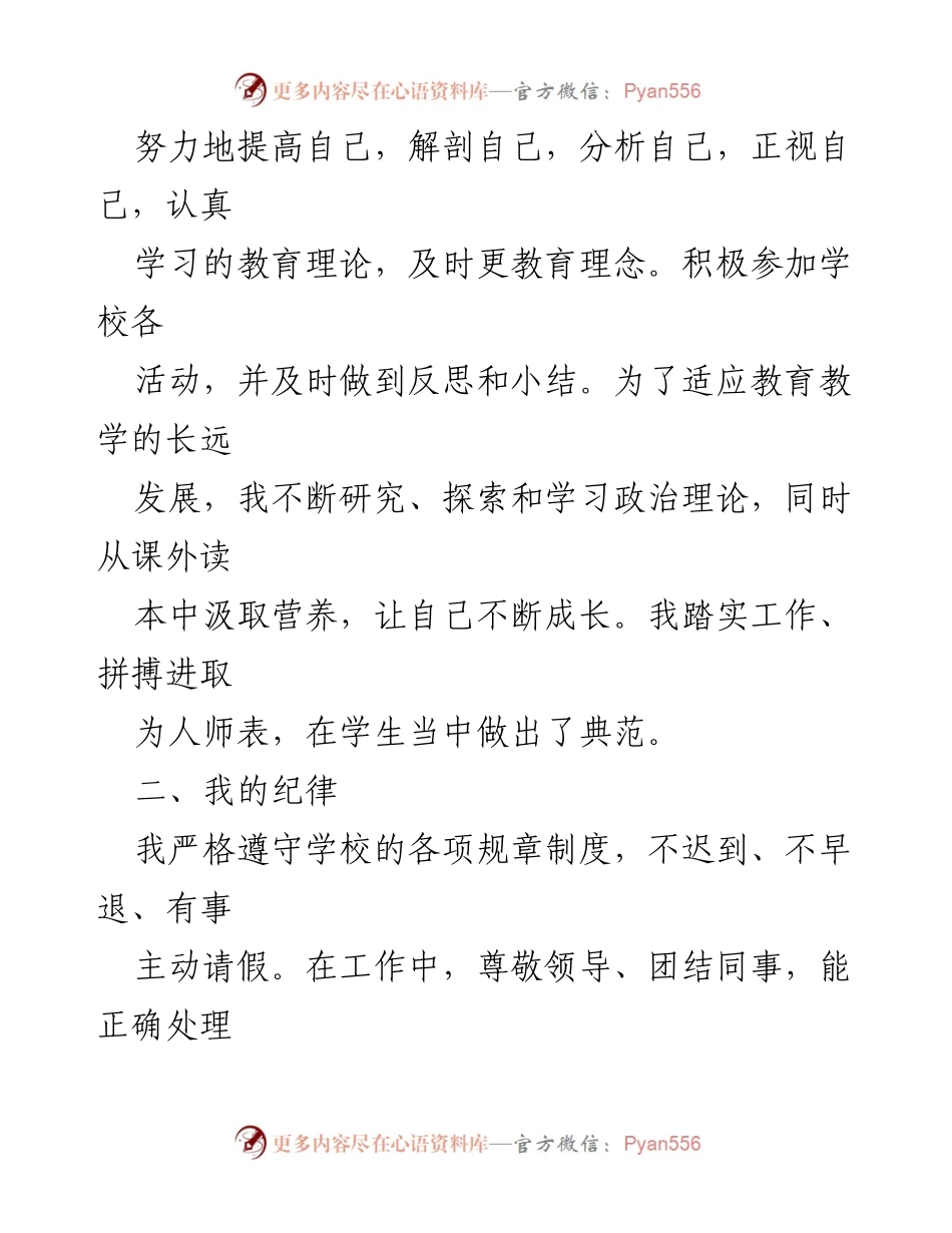 [工作总结] 教育领域 - 示范岗年度工作总结汇编.docx_第2页