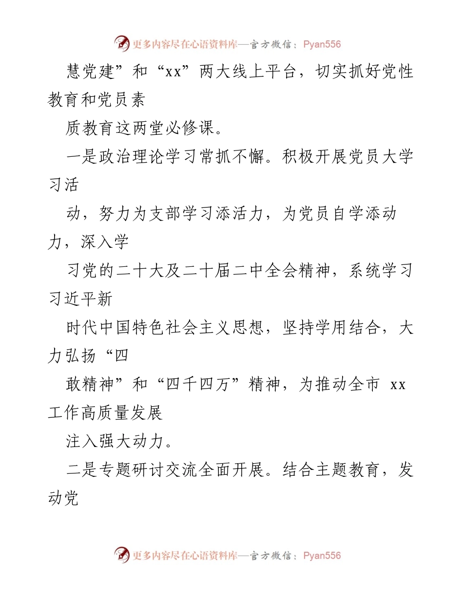 [工作总结] 机关党建 - 2023年上半年机关党建工作总结_1.docx_第2页