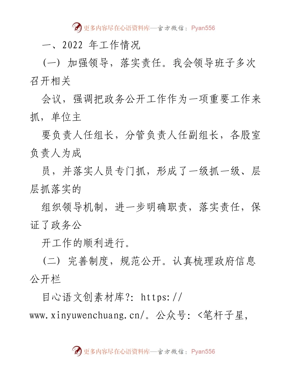 [工作总结] 政务公开 - XX县残联2022年度政务公开工作总结.docx_第2页