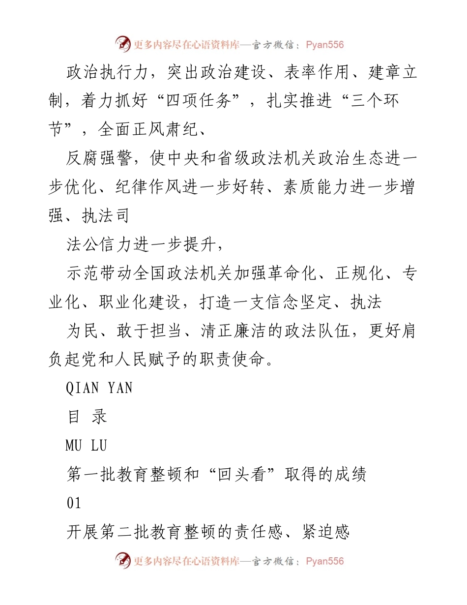 [工作总结] 政法队伍教育整顿动员部署会议 - 第二批政法队伍教育整顿动员部署工作总结.docx_第2页