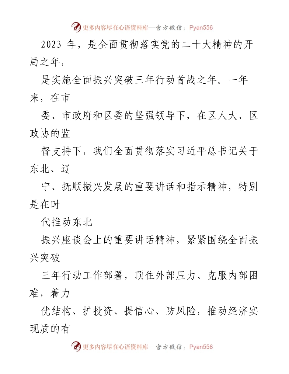 [工作总结] 政府会议 - 2023年政府工作报告汇编.docx_第2页