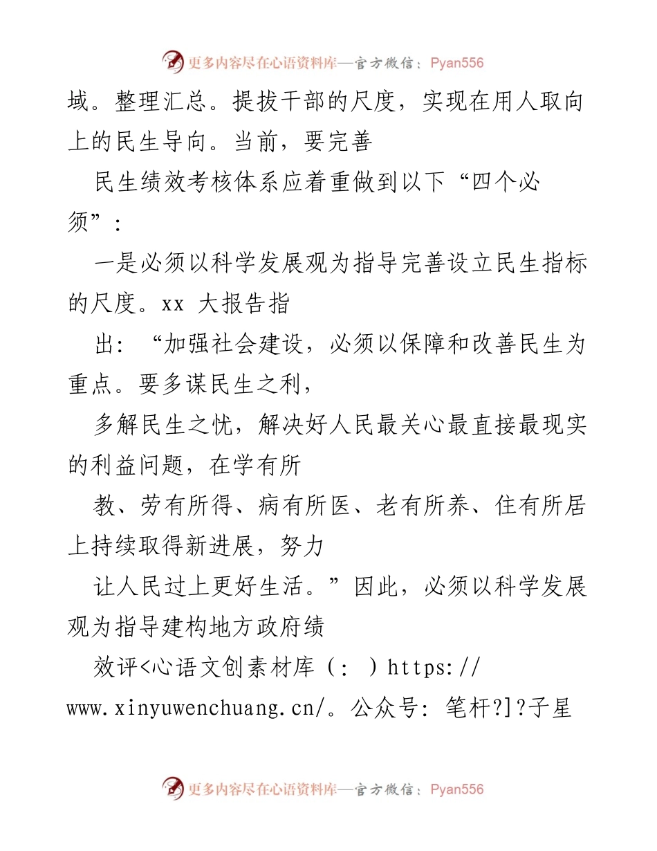 [工作总结] 政府绩效考核 - 完善民生绩效考核体系的“四个必须”.docx_第2页