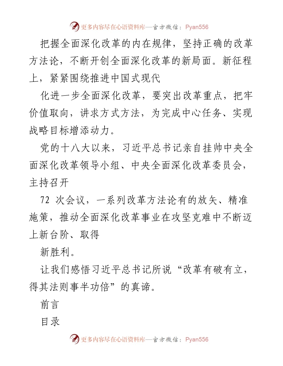 [工作总结] 改革推进会议 - 深化改革的科学方法论与实践经验.docx_第2页