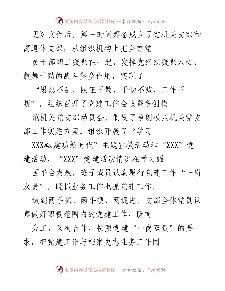 [工作总结] 机关党支部 - 党建工作与党史学习教育总结报告.docx_第2页